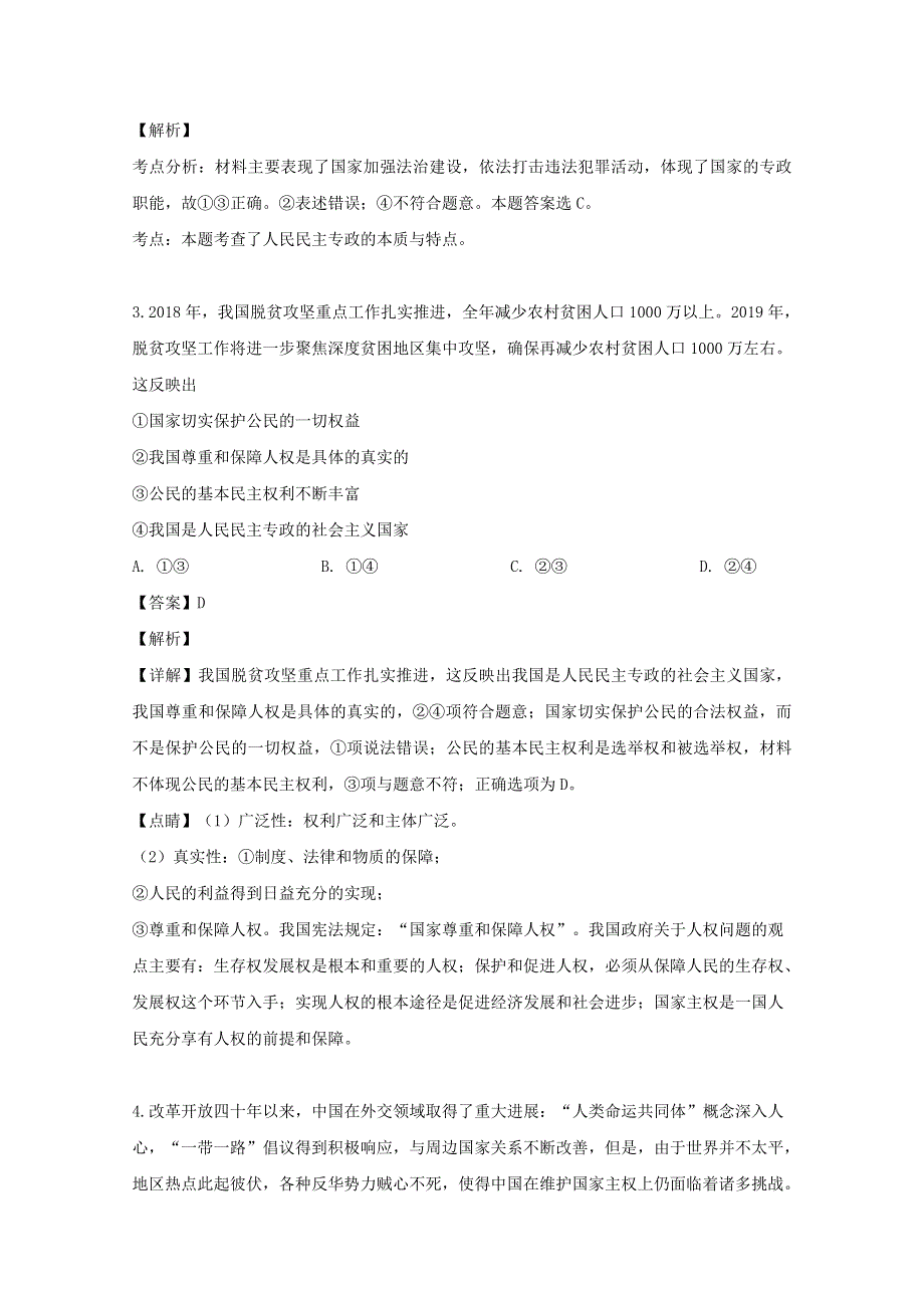 广东省茂名市电白县第一中学2018-2019学年高一政治3月月考试题（含解析）.doc_第2页