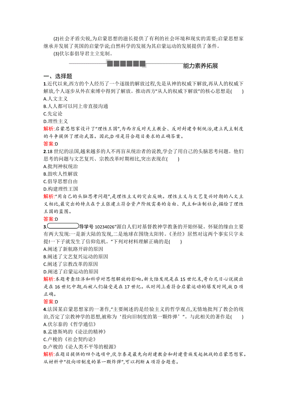 2017-2018学年高中历史人教版必修3试题：7启蒙运动 WORD版含解析.doc_第3页