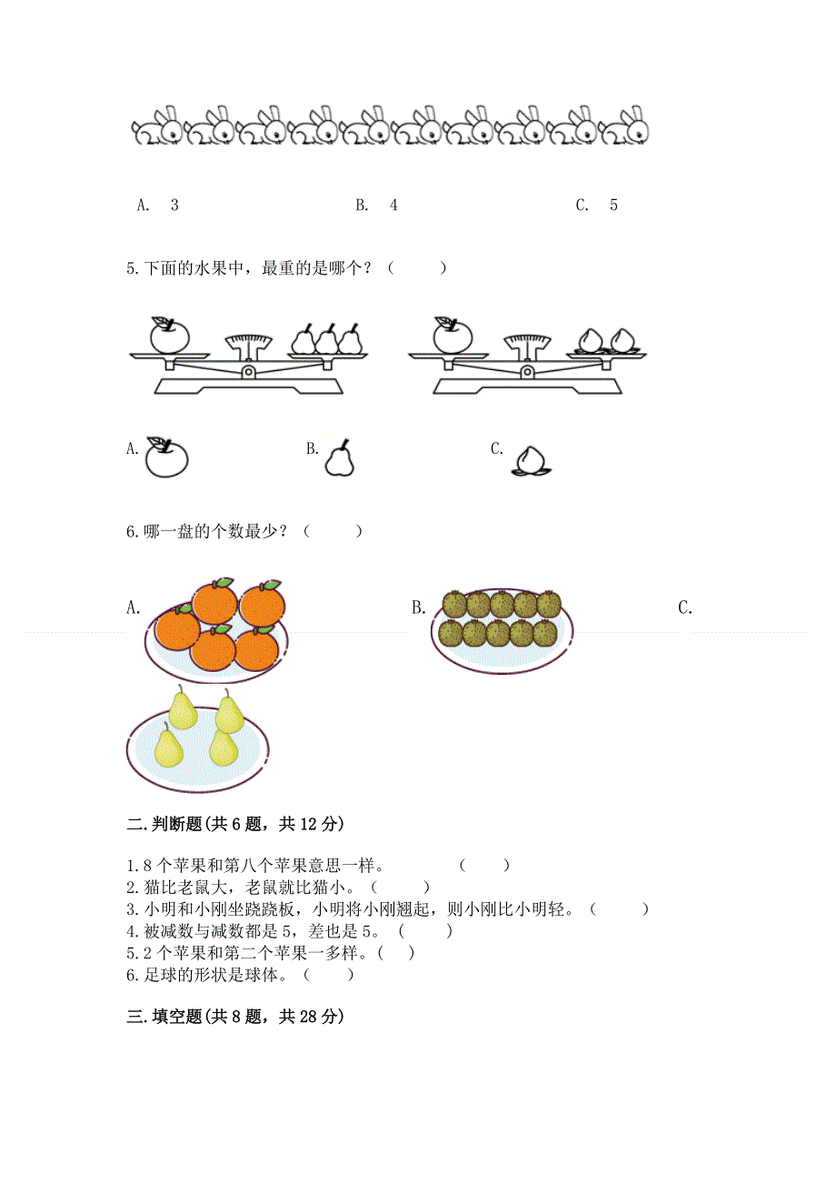 小学一年级上册数学期中测试卷（培优a卷）.docx_第2页