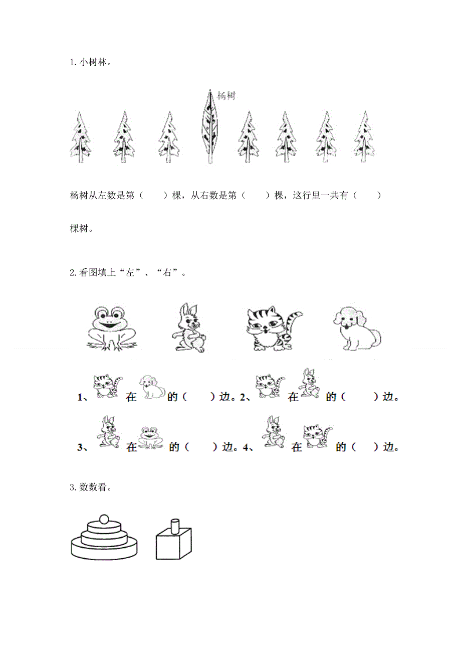 小学一年级上册数学期中测试卷（培优a卷）.docx_第3页