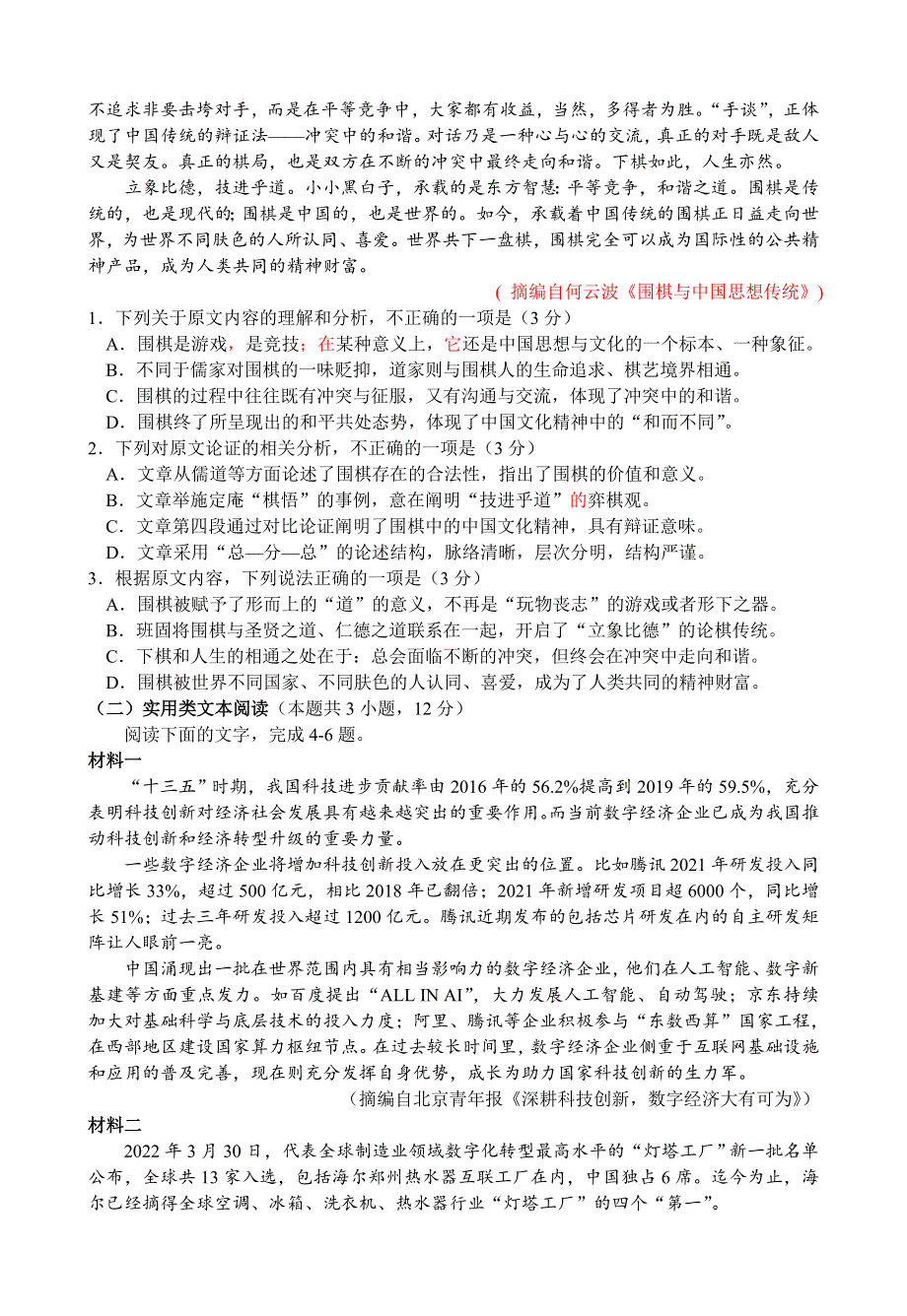 四川省南充市2022届高三高考适应性考试（南充三诊）语文WORD版含答案.docx_第2页