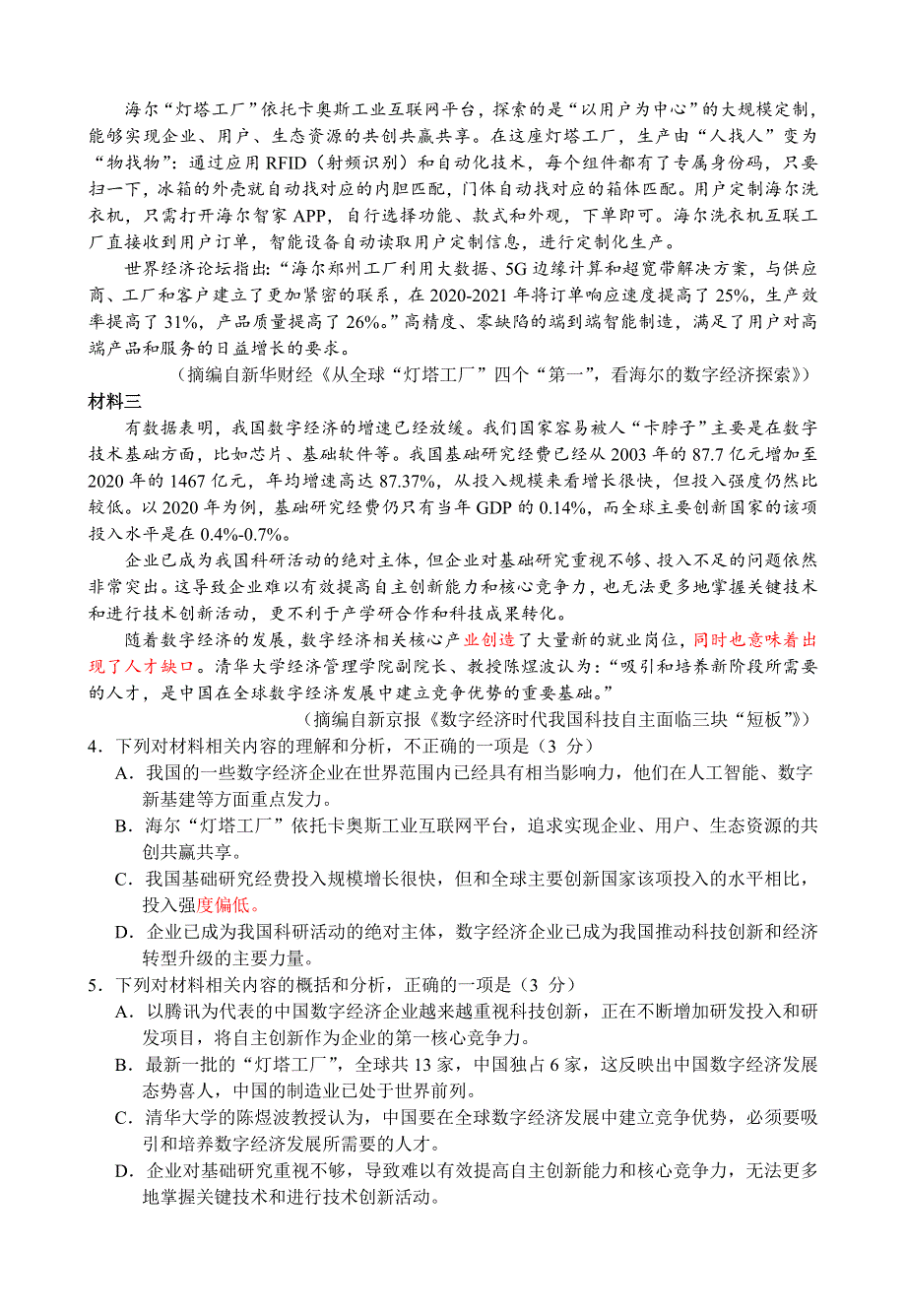 四川省南充市2022届高三高考适应性考试（南充三诊）语文WORD版含答案.docx_第3页