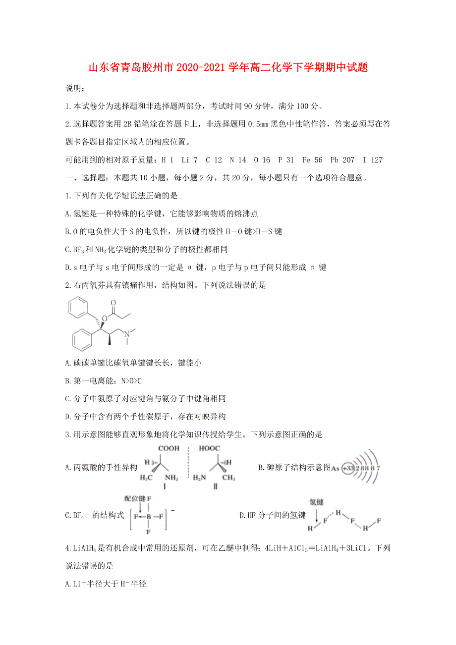 山东省青岛胶州市2020-2021学年高二化学下学期期中试题.doc_第1页