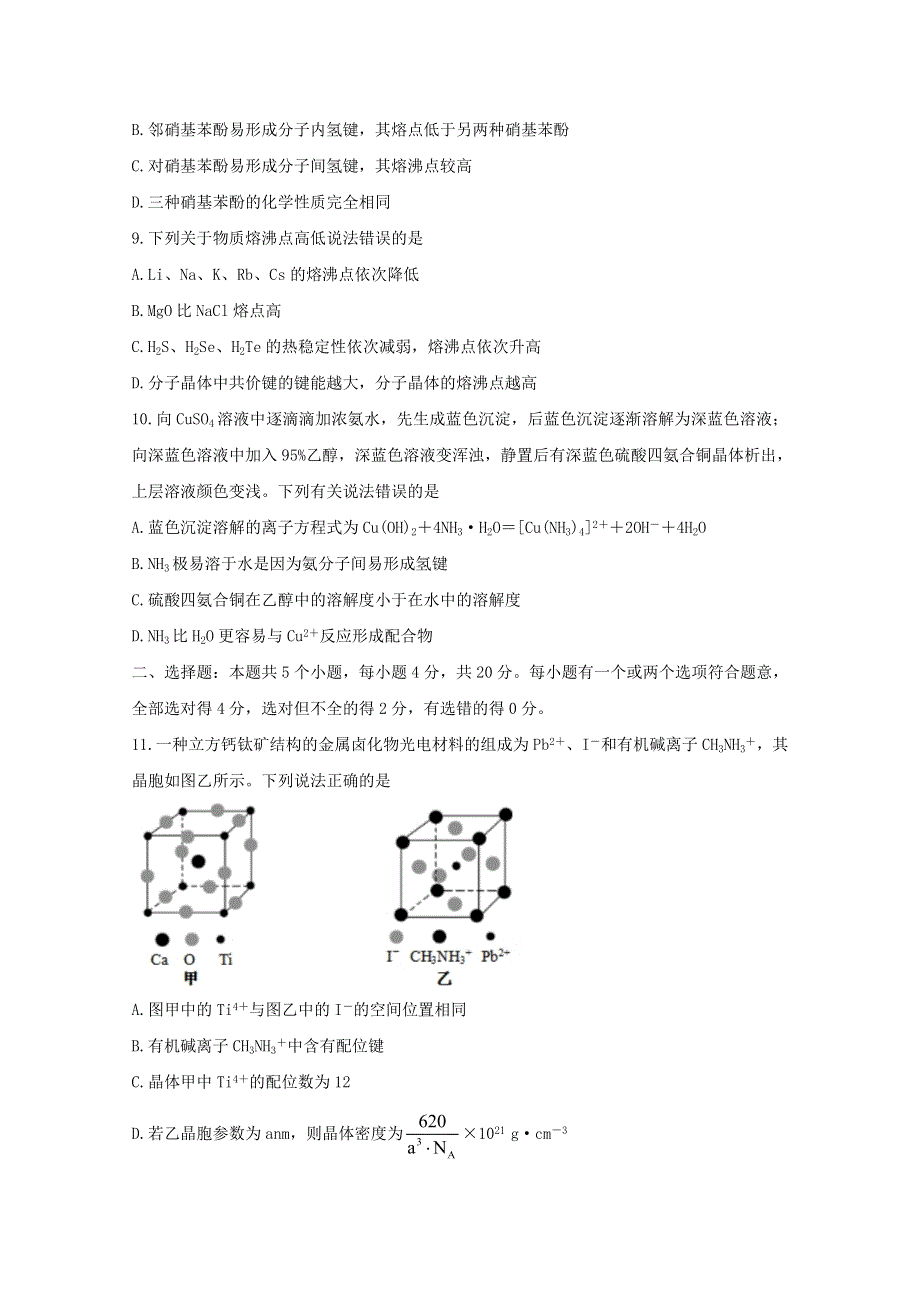 山东省青岛胶州市2020-2021学年高二化学下学期期中试题.doc_第3页