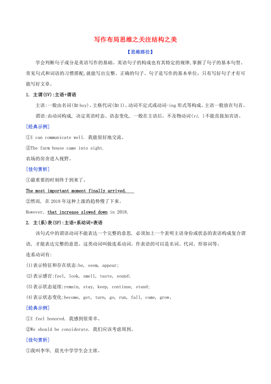 （通用版）2021届高考英语一轮复习 专题05 写作布局思维之把握结构之美素材.doc_第1页