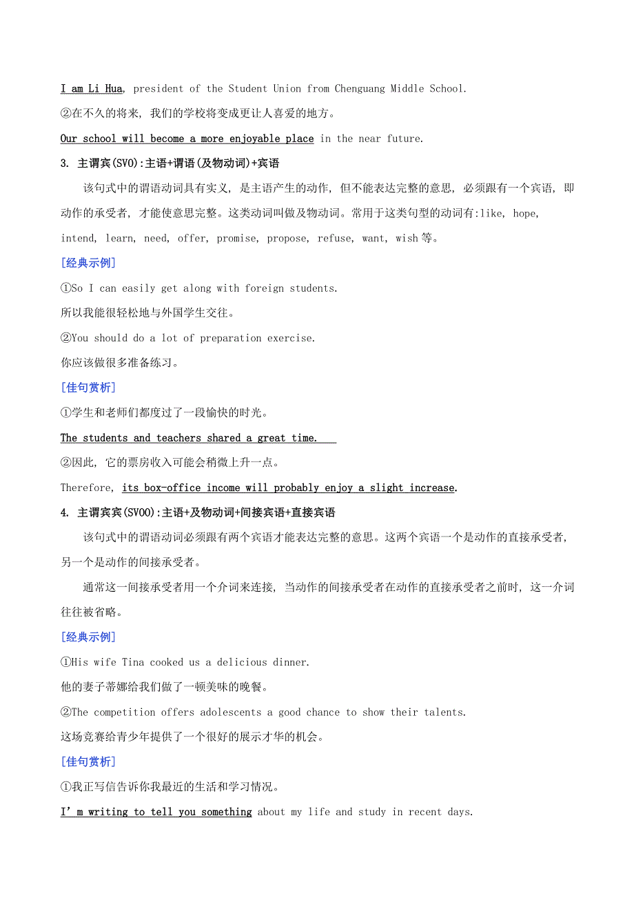 （通用版）2021届高考英语一轮复习 专题05 写作布局思维之把握结构之美素材.doc_第2页