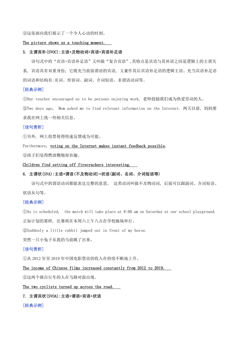 （通用版）2021届高考英语一轮复习 专题05 写作布局思维之把握结构之美素材.doc_第3页