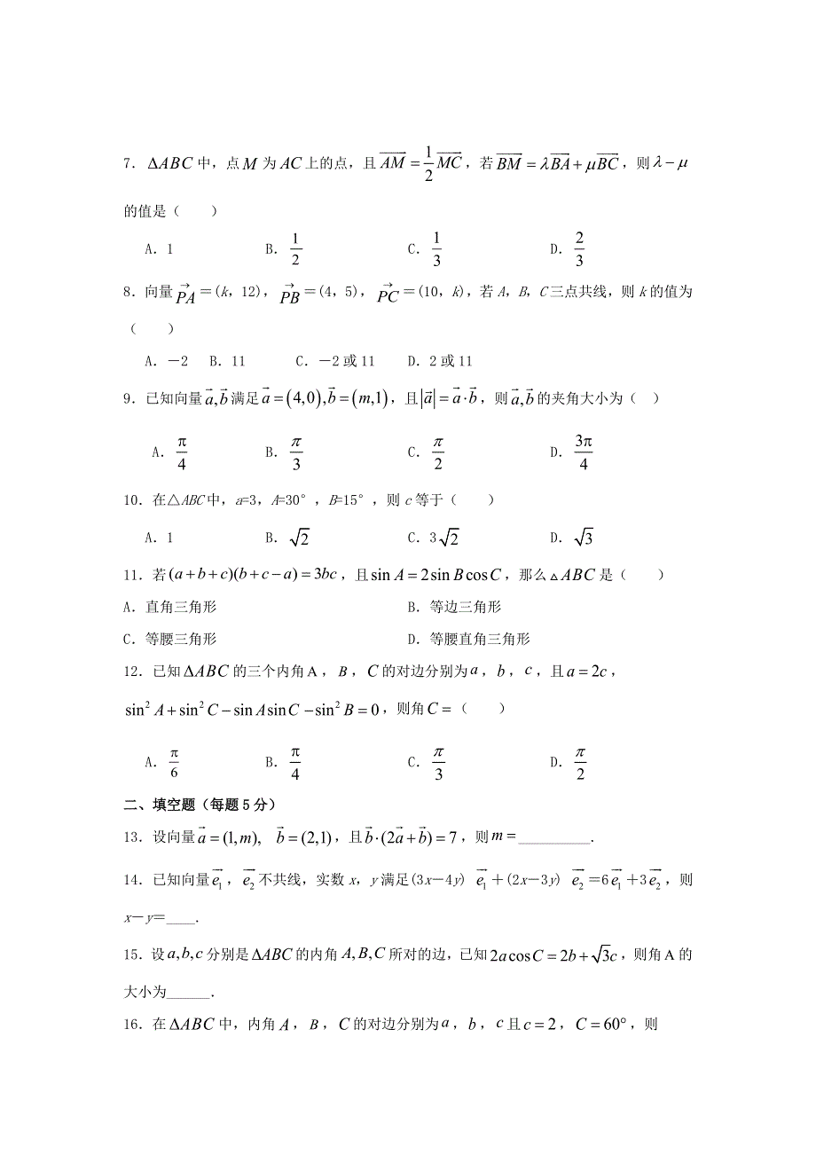 吉林省长春市第二十九中学2020-2021学年高一数学下学期第一学程考试试题.doc_第2页