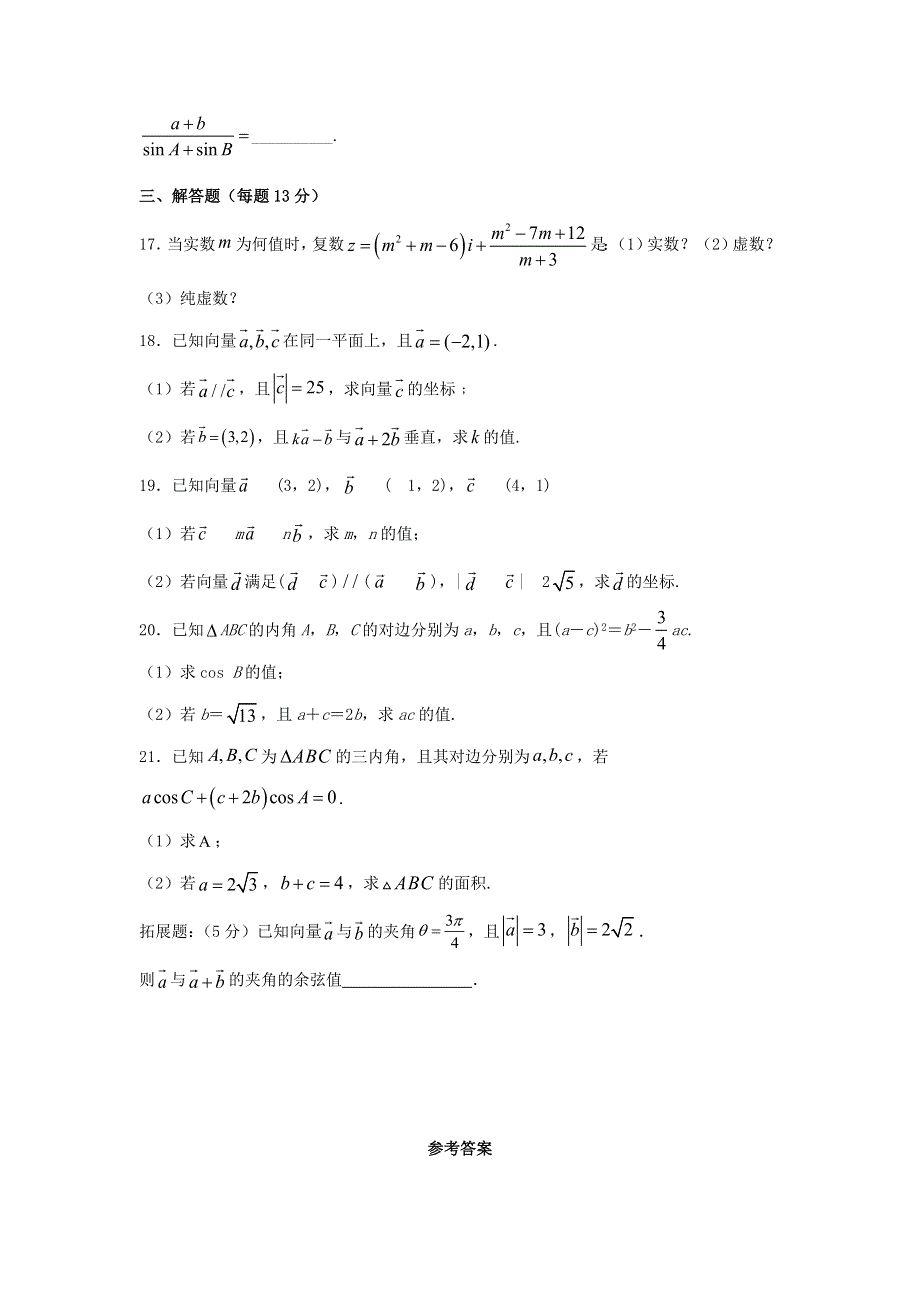 吉林省长春市第二十九中学2020-2021学年高一数学下学期第一学程考试试题.doc_第3页