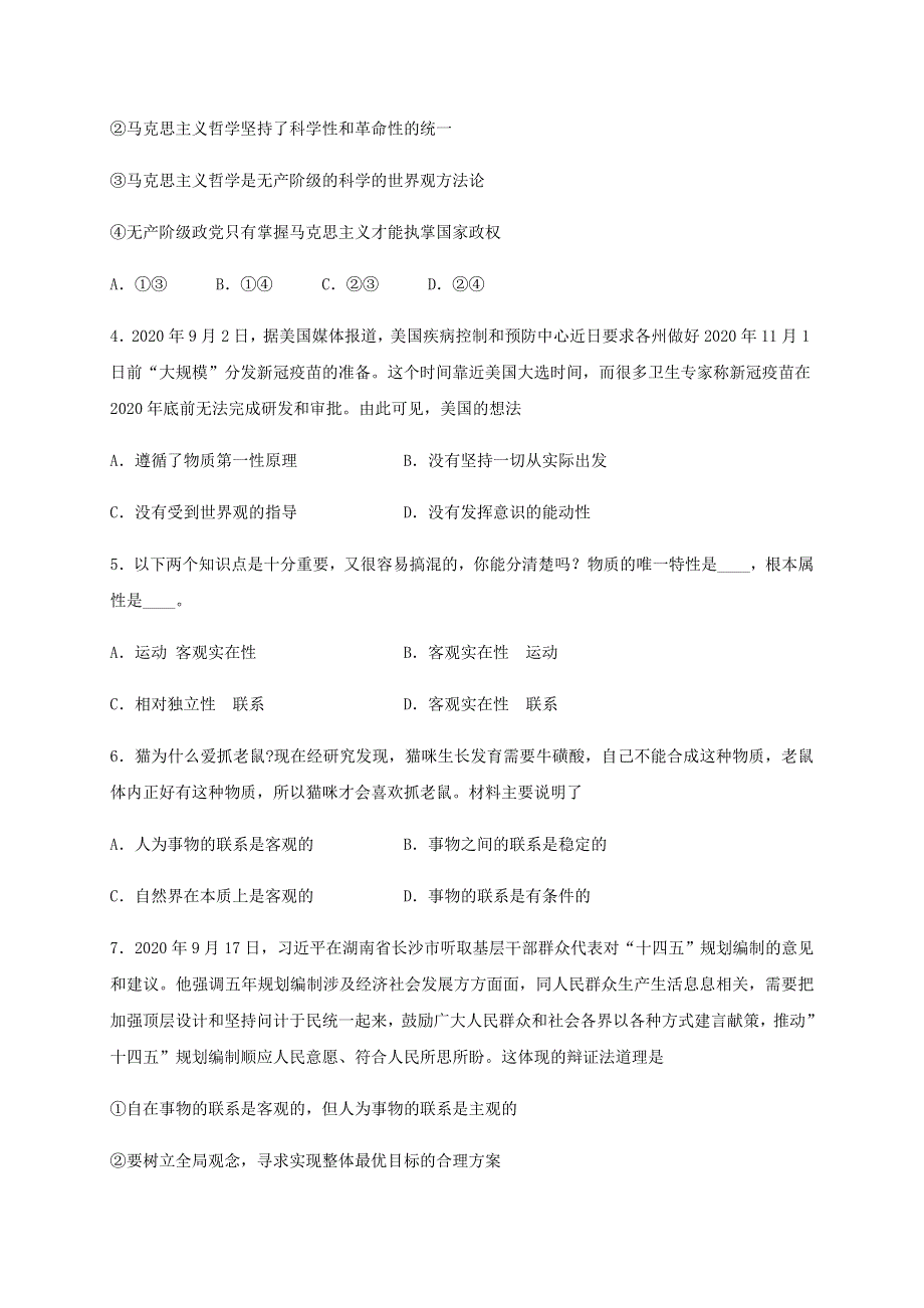 山东省青岛胶州市2020-2021学年高二政治上学期期中试题（合格考）.doc_第2页