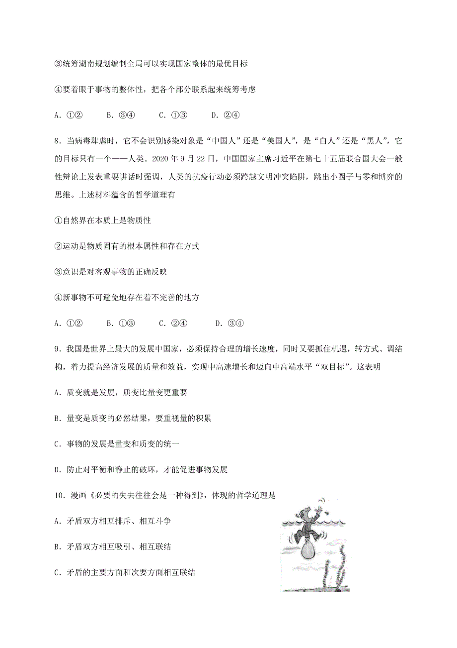 山东省青岛胶州市2020-2021学年高二政治上学期期中试题（合格考）.doc_第3页