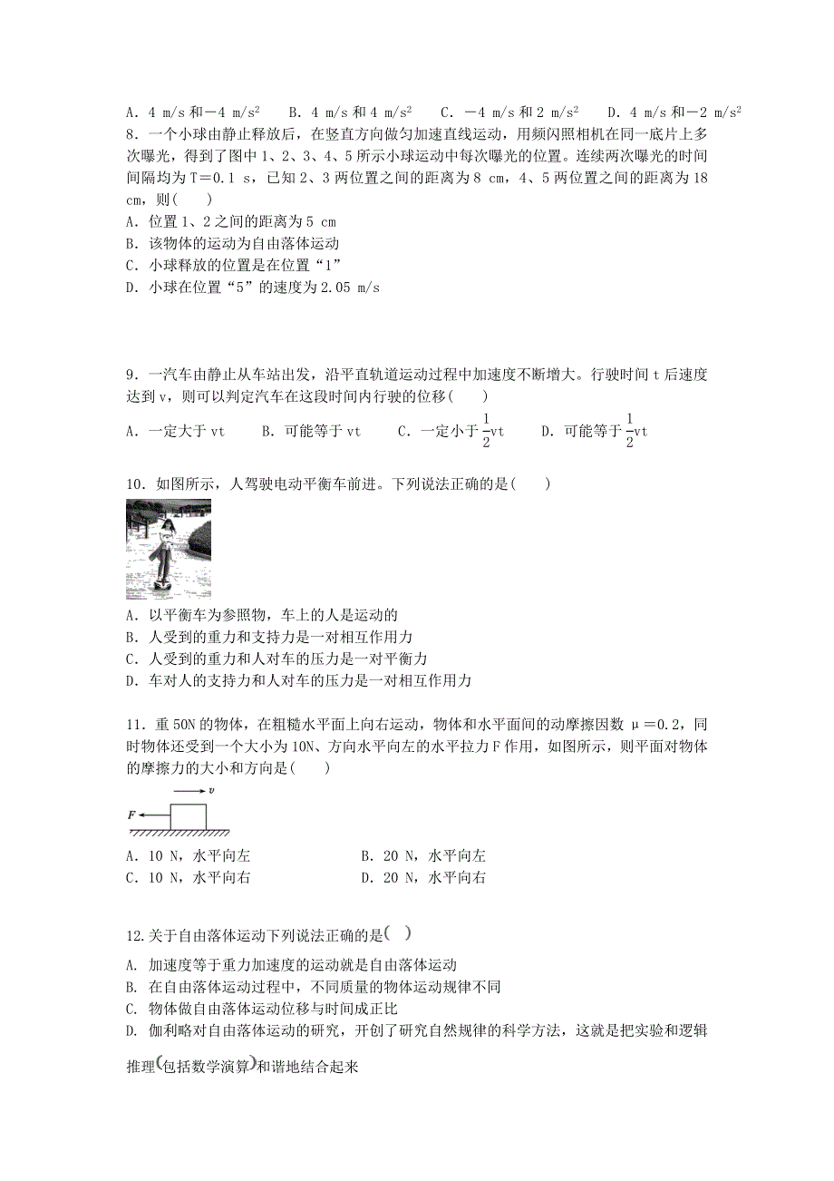 吉林省长春市第二十九中学2020-2021学年高一物理上学期第二学程考试试题 理.doc_第2页