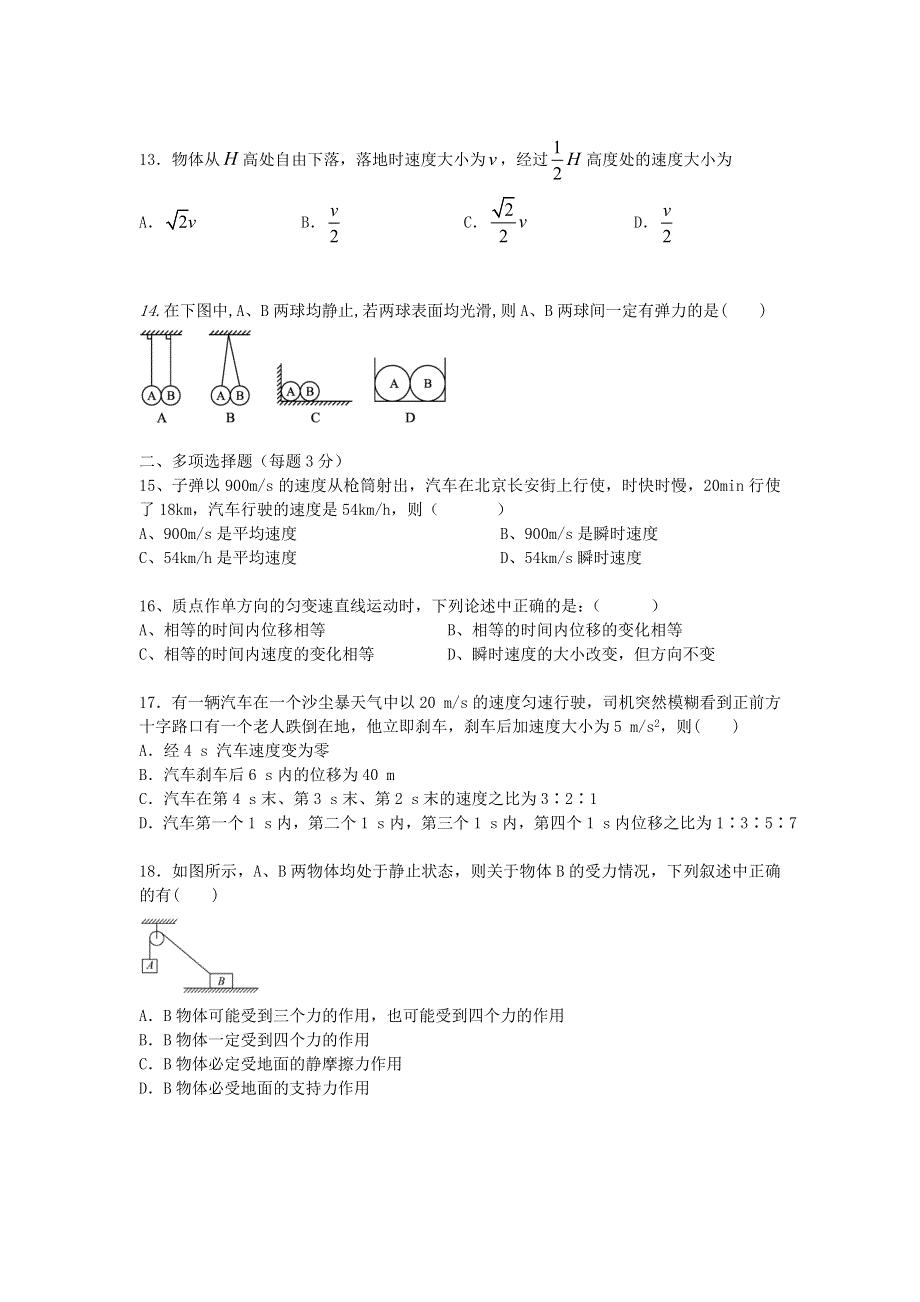 吉林省长春市第二十九中学2020-2021学年高一物理上学期第二学程考试试题 理.doc_第3页