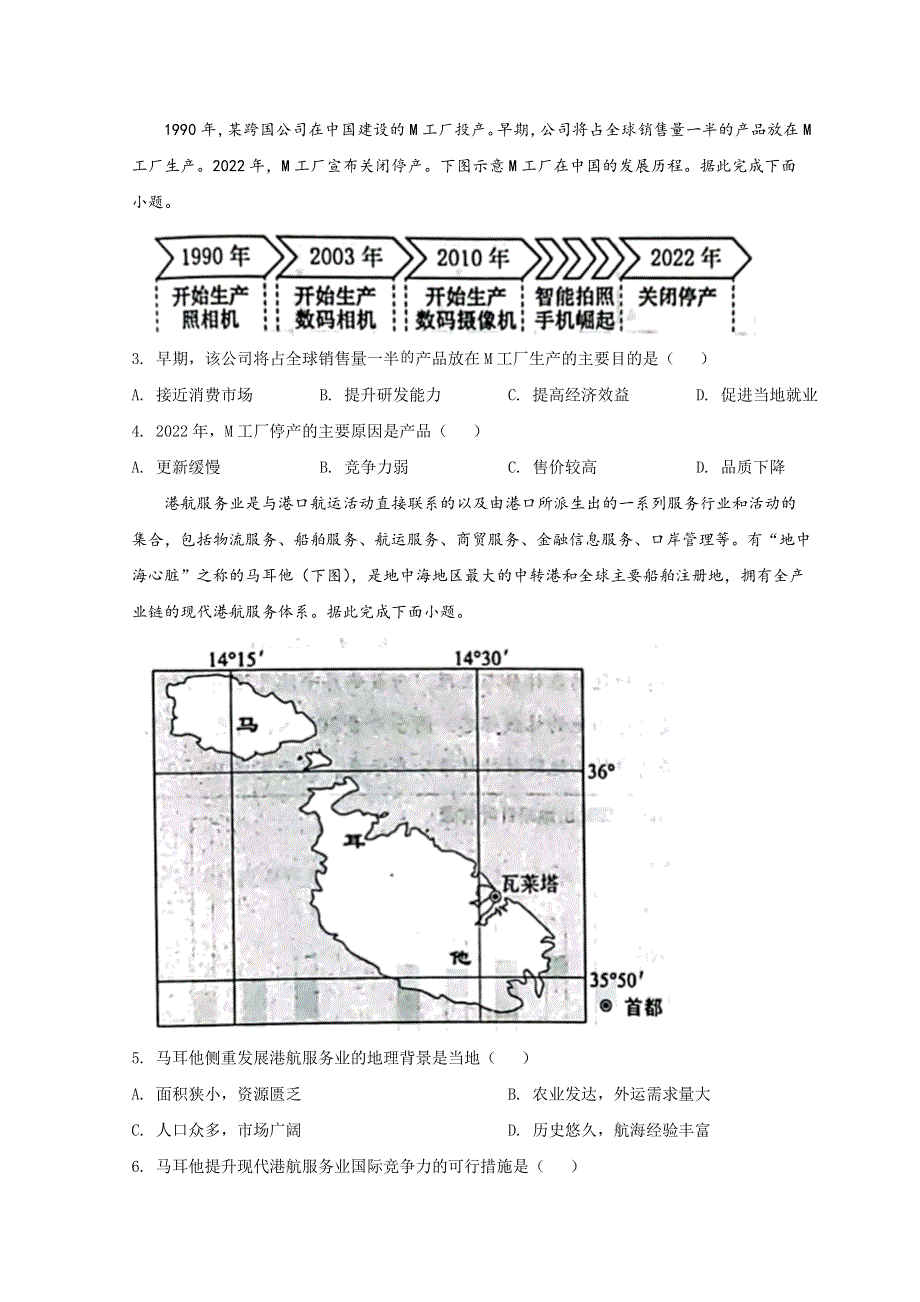 河北省唐山市2022届高三下学期二模考试地理试题 WORD版含答案.doc_第2页