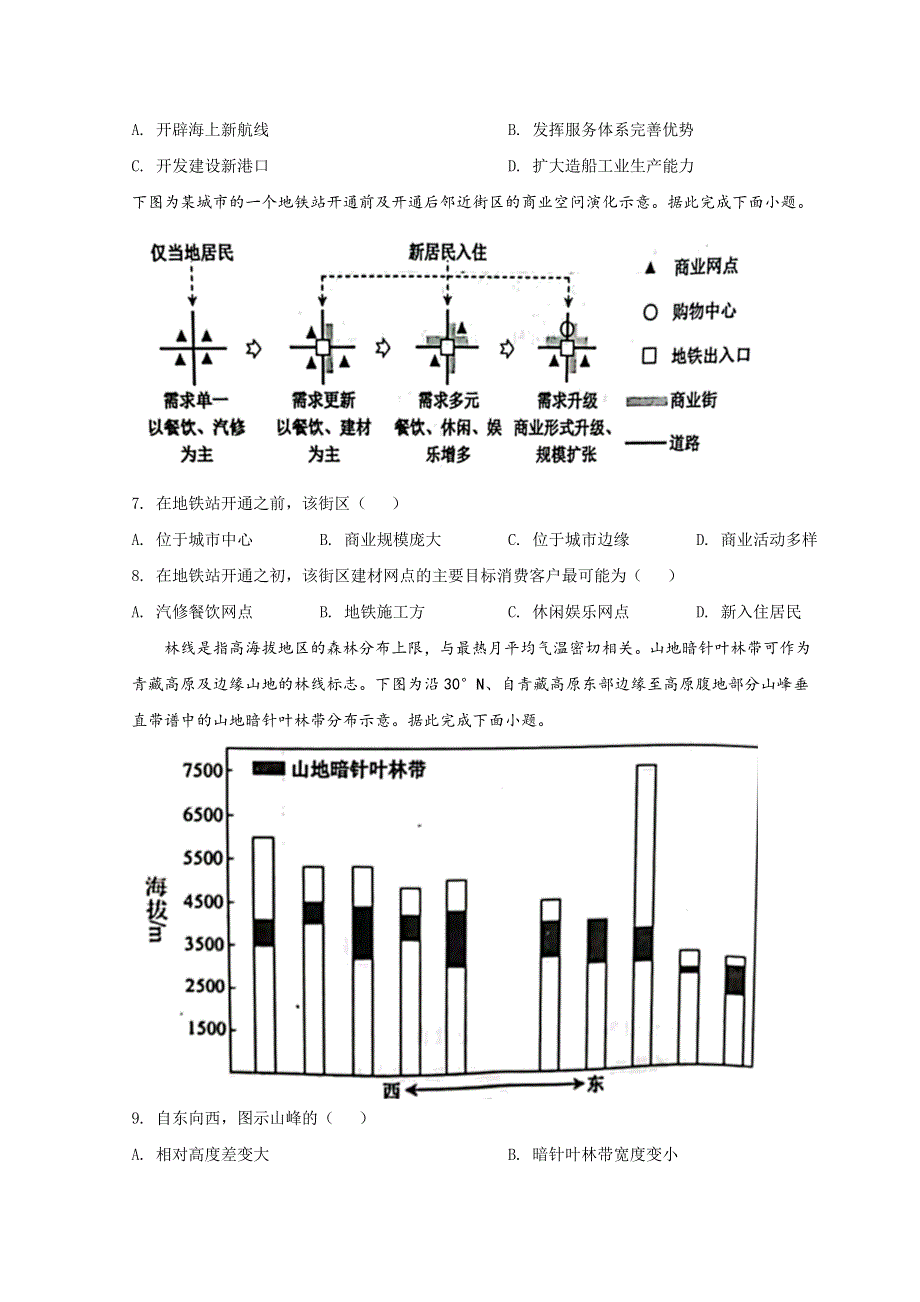 河北省唐山市2022届高三下学期二模考试地理试题 WORD版含答案.doc_第3页