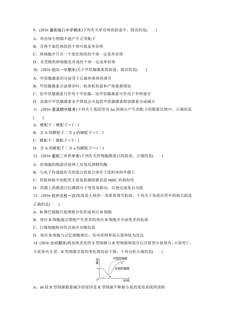 新步步高《一页通》2017版浙江选考考前特训生物总复习：第三部分 选考100分模拟练二 WORD版含解析.docx_第2页