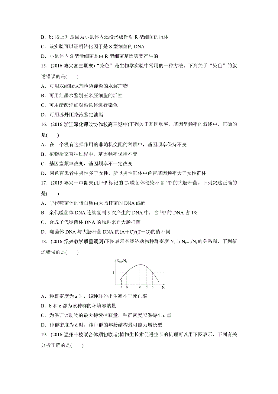 新步步高《一页通》2017版浙江选考考前特训生物总复习：第三部分 选考100分模拟练二 WORD版含解析.docx_第3页