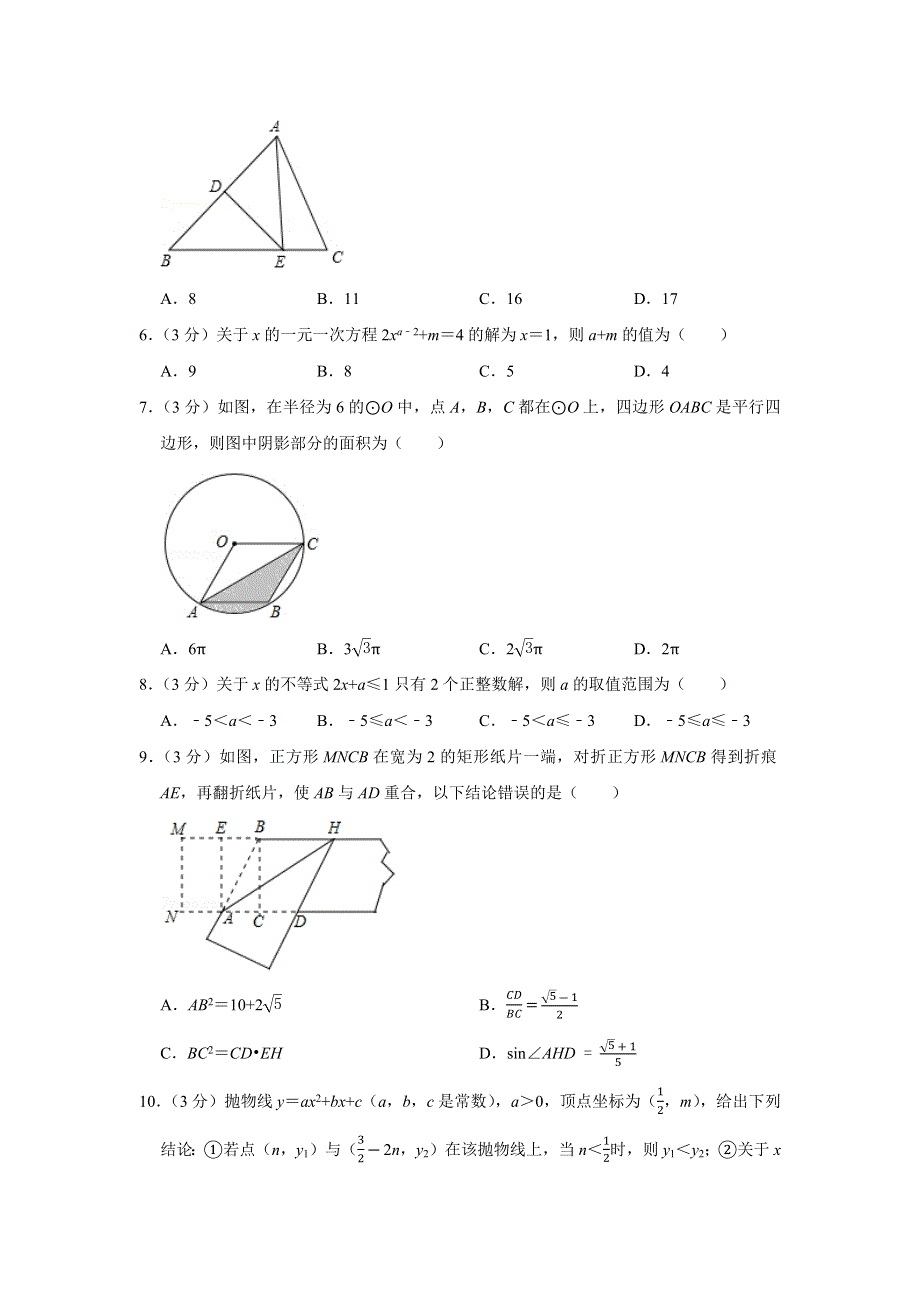 四川省南充市2021年中考数学模拟试题（含解析）.docx_第2页