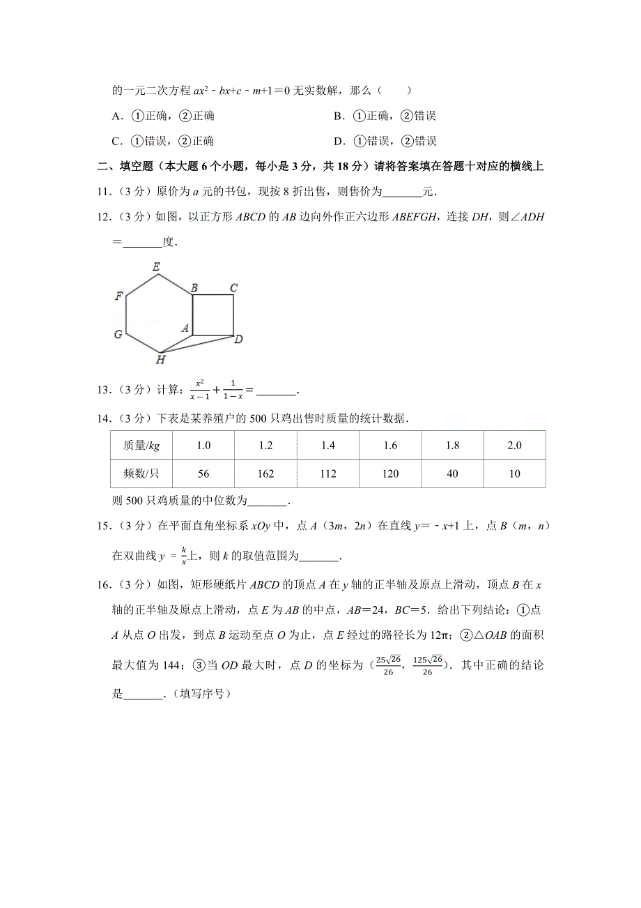 四川省南充市2021年中考数学模拟试题（含解析）.docx_第3页