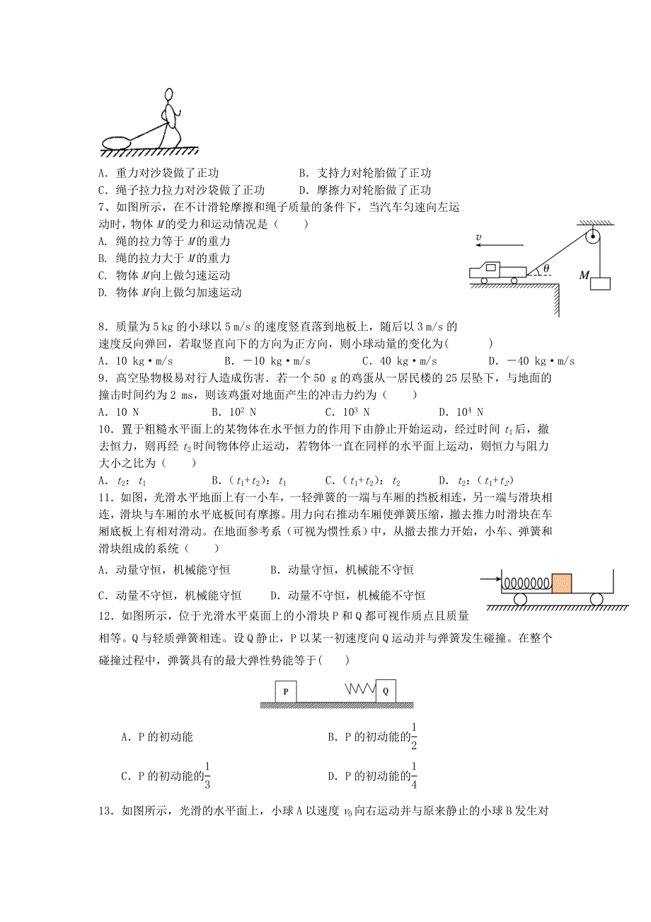 吉林省长春市第二十九中学2020-2021学年高一物理下学期期末考试试题.doc_第2页