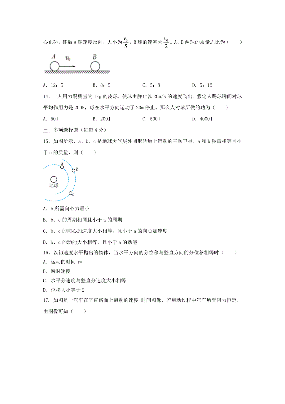 吉林省长春市第二十九中学2020-2021学年高一物理下学期期末考试试题.doc_第3页