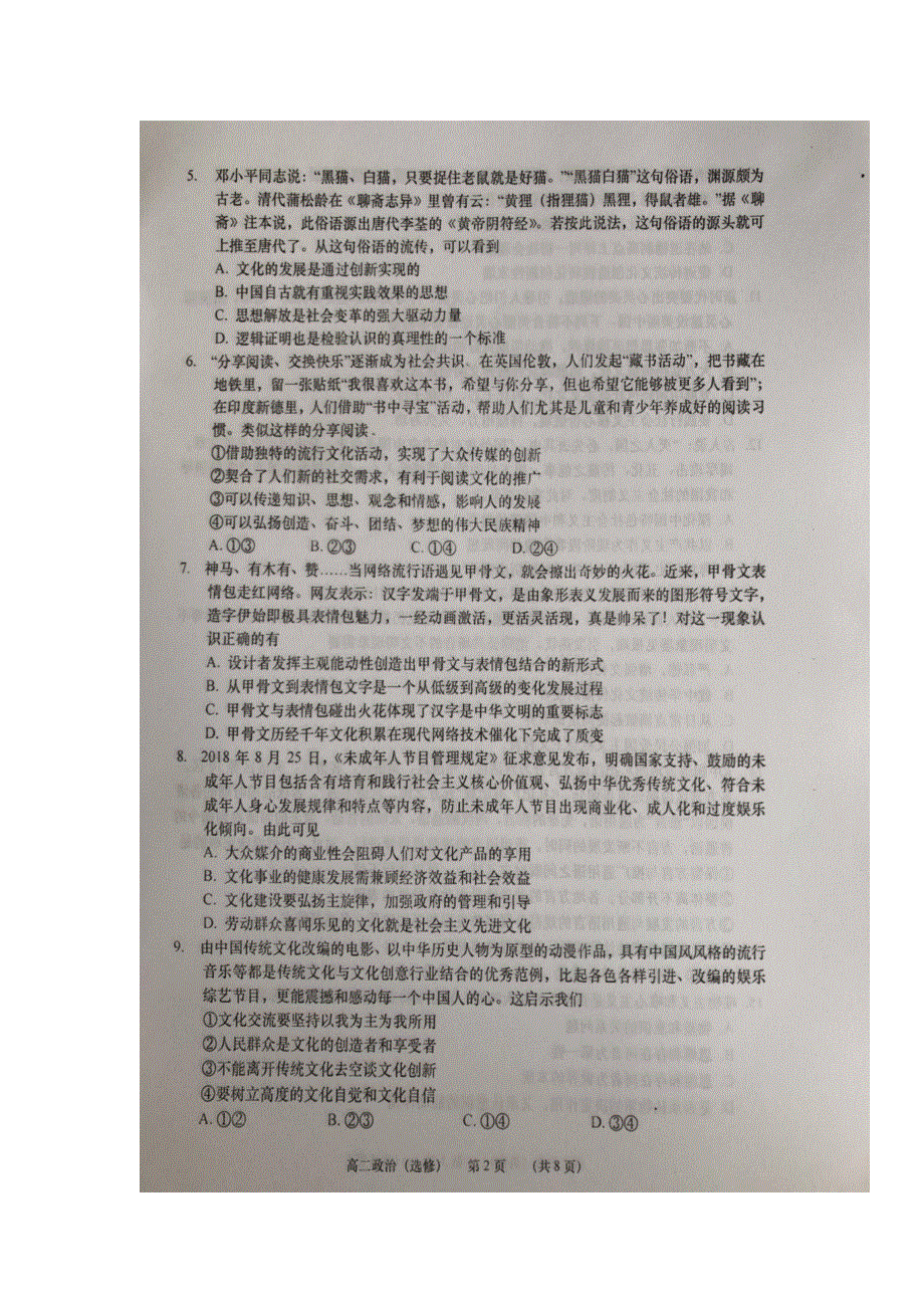 江苏省如皋市2018-2019学年高二上学期期末考试政治试题 扫描版缺答案.doc_第2页