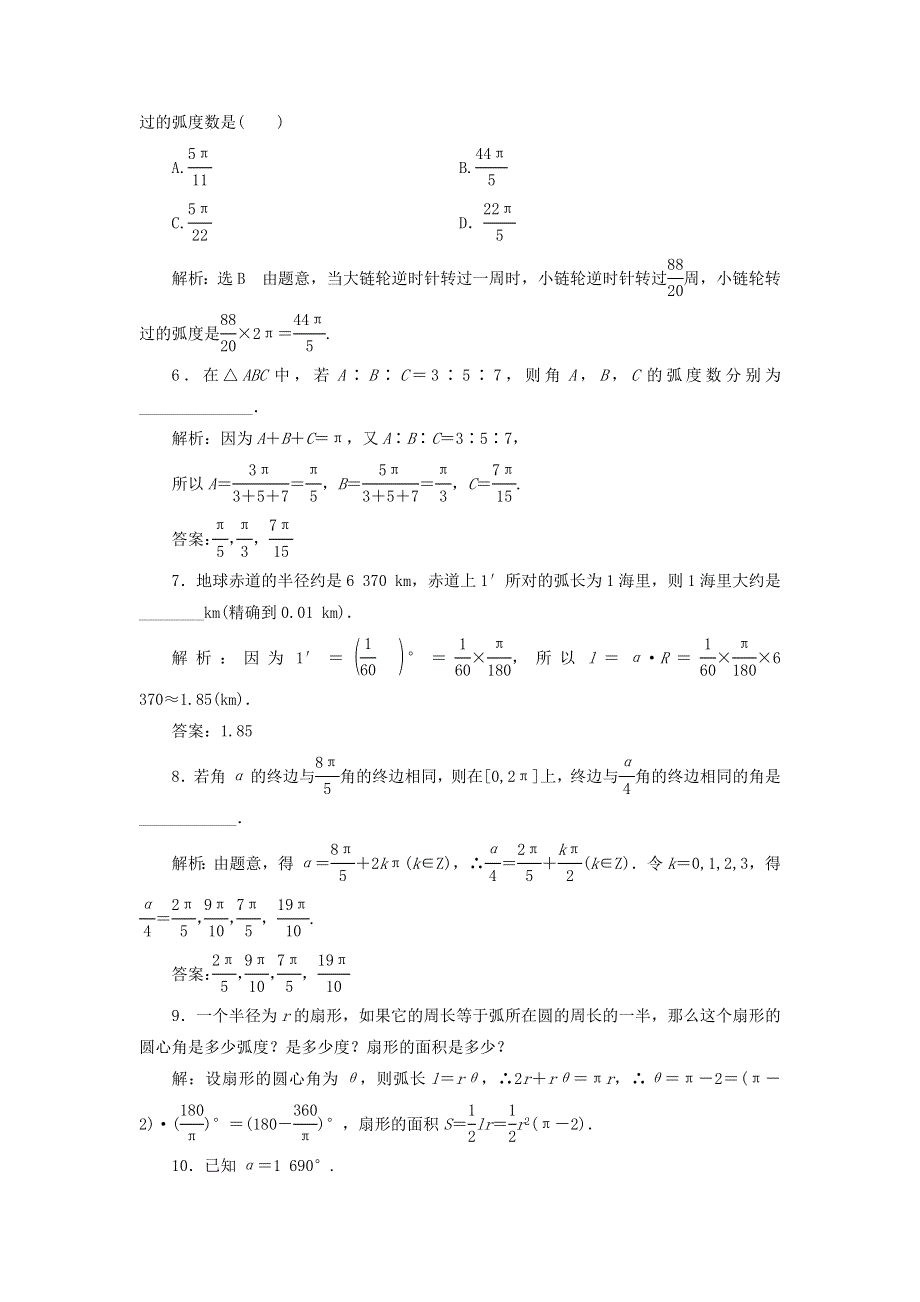 2019-2020学年新教材高中数学 课时跟踪检测（二） 弧度制及其与角度制的换算 新人教B版必修第三册.doc_第2页