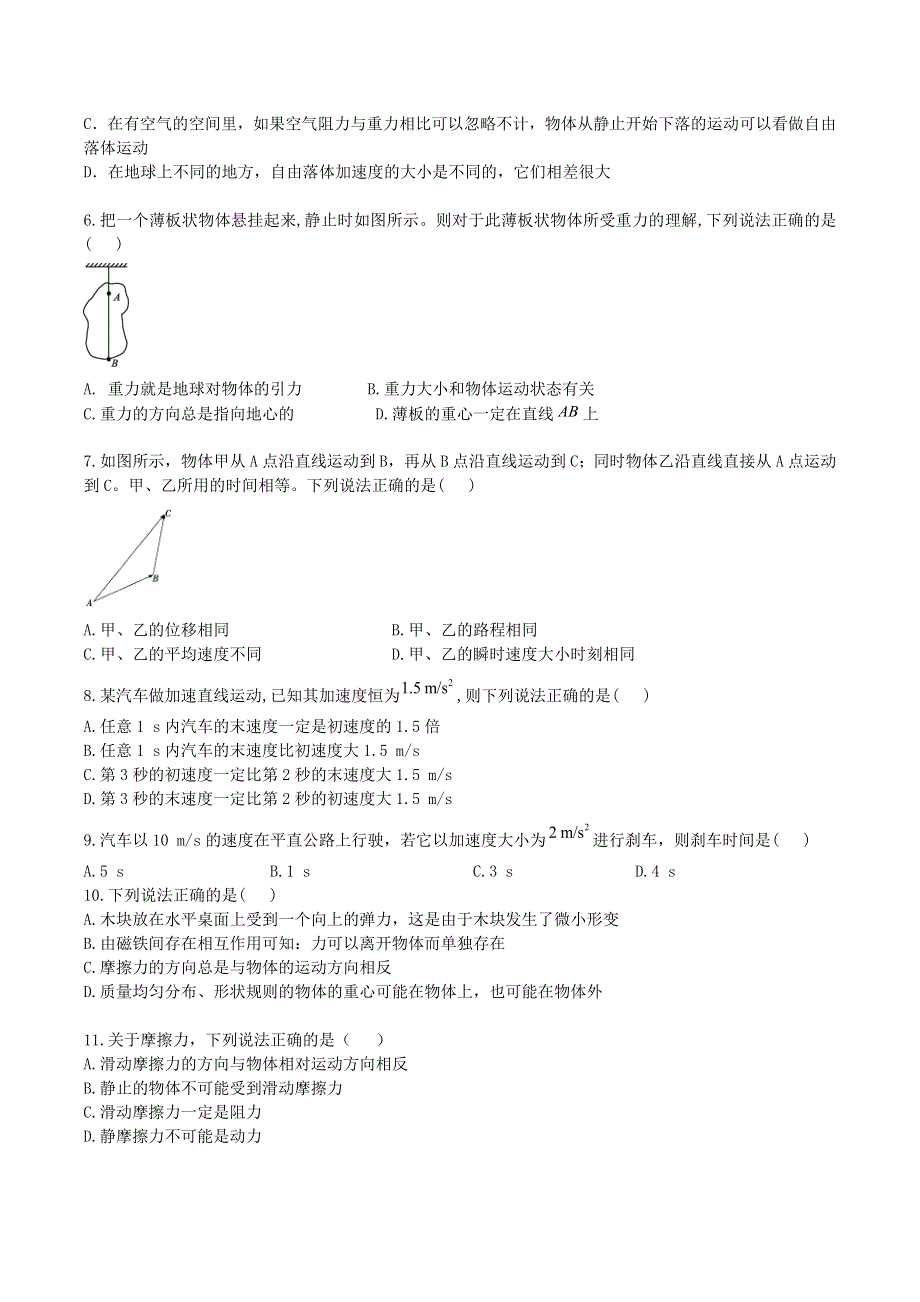 吉林省长春市第二十九中学2020-2021学年高一物理上学期第二学程考试试题 文.doc_第2页