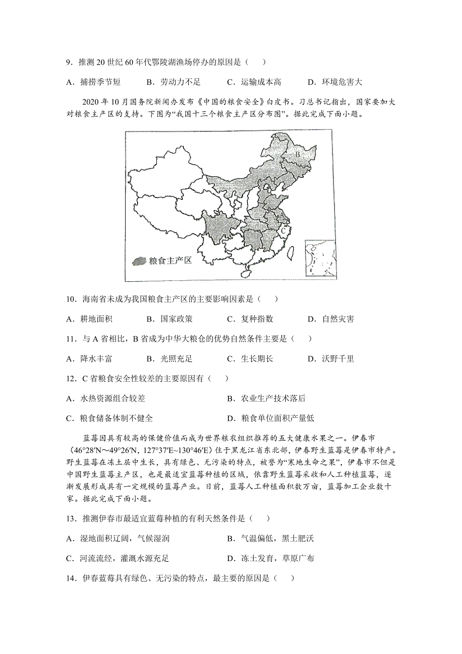 2022届高考地理一轮复习全国各地最新试题分类汇编：农业产业发展（一） WORD版含答案.docx_第3页