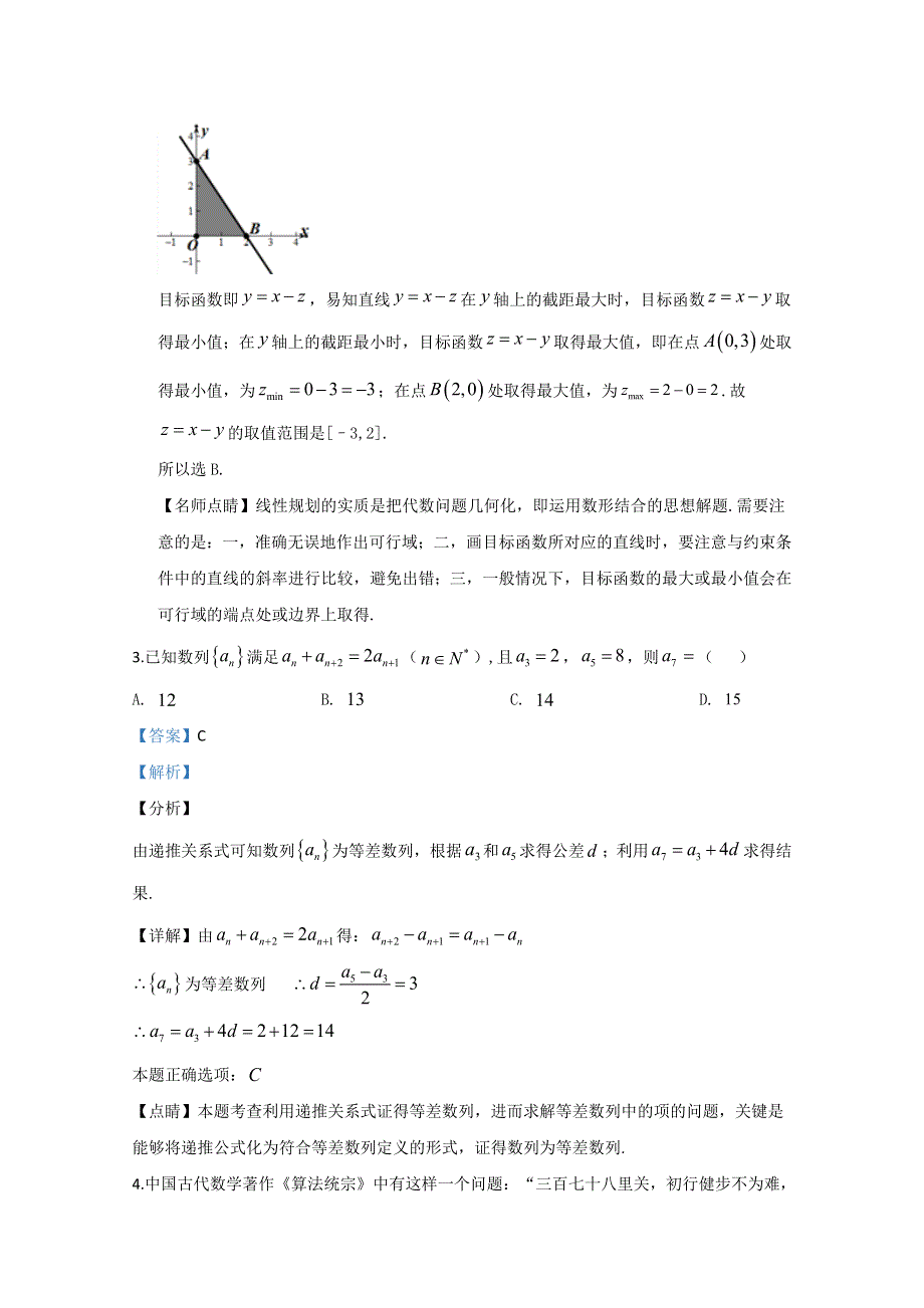 《解析》宁夏回族自治区银川一中2019-2020学年高一下学期期末考试数学试题 WORD版含解析.doc_第2页