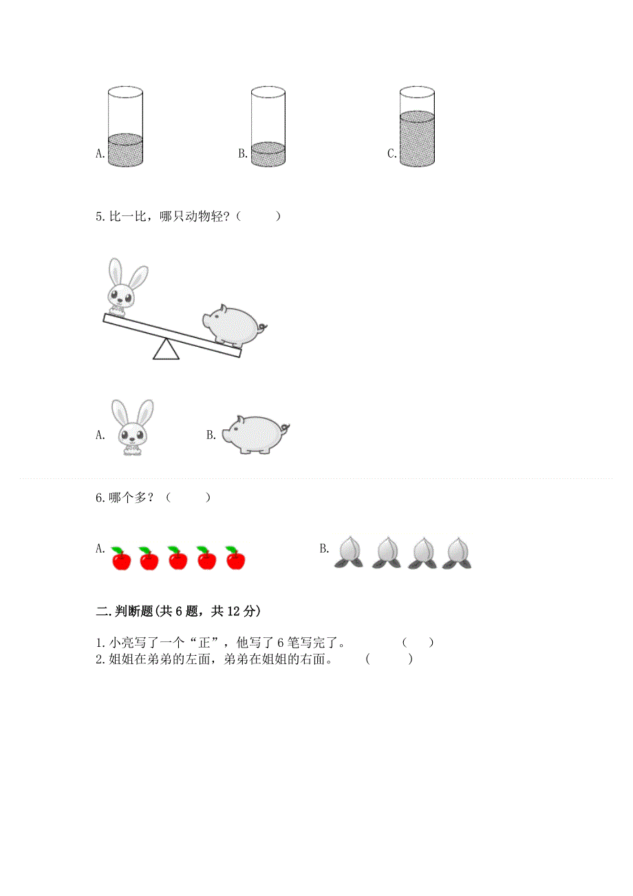 小学一年级上册数学期中测试卷（含答案）.docx_第2页