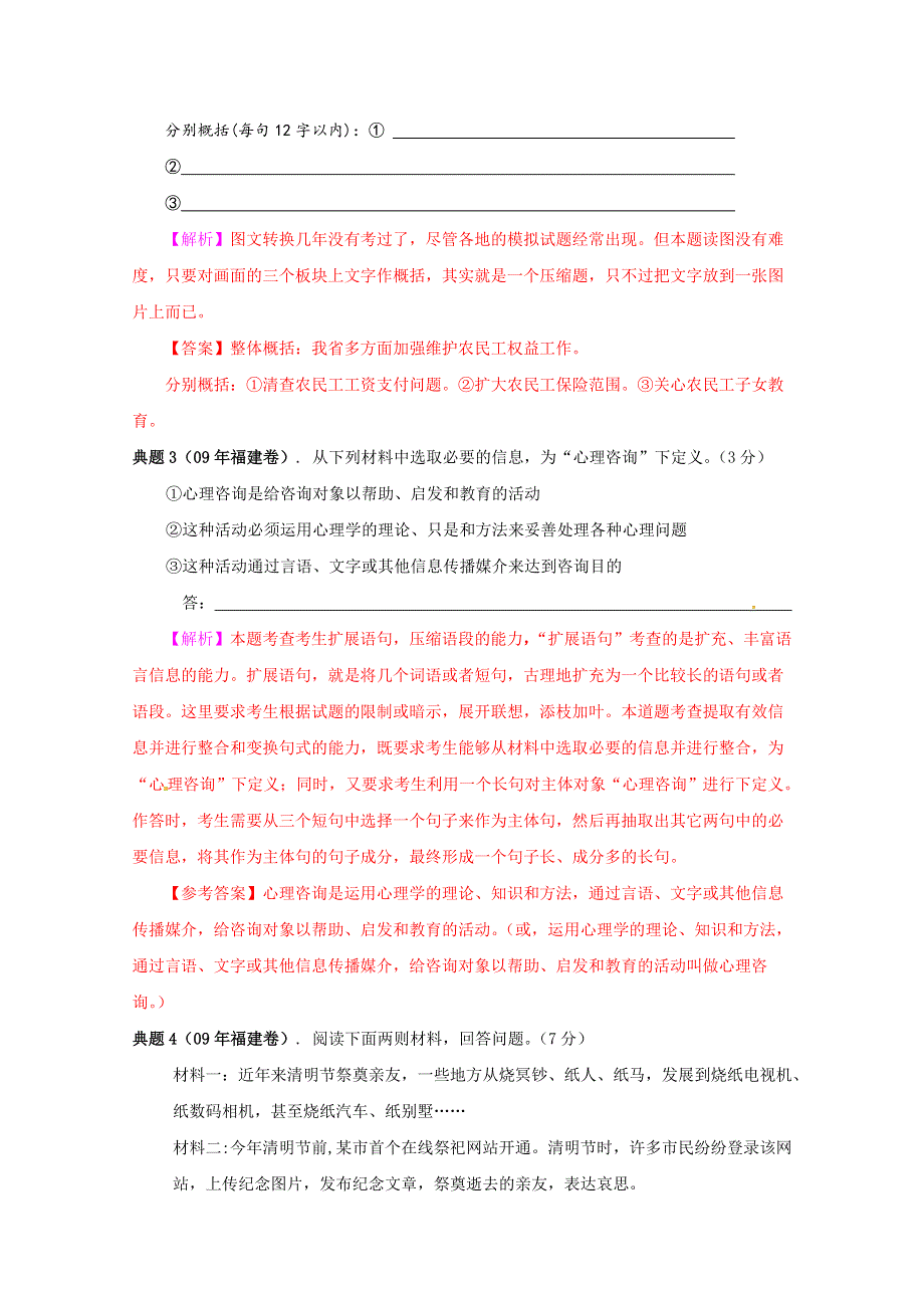 黑龙江省榆林一中语文高三一轮复习精品教案07《扩展语句压缩语段》.doc_第3页