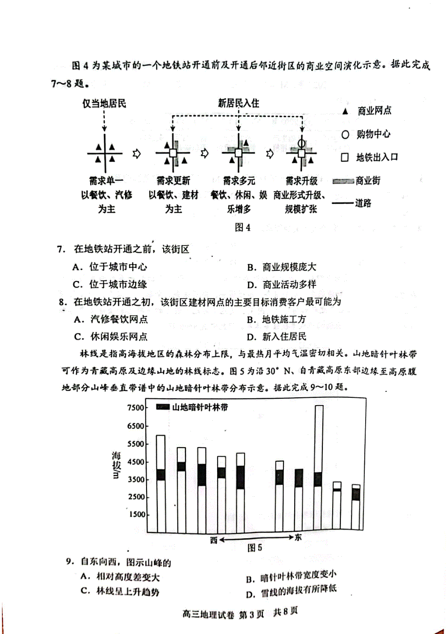 河北省唐山市2022届高三下学期二模考试地理试题 扫描版无答案.pdf_第3页