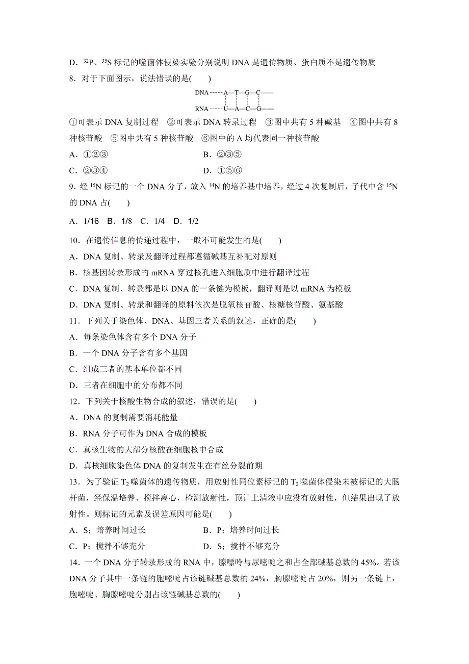 新步步高《一页通》2017版浙江选考考前特训生物总复习：第一部分 考点5 WORD版含解析.docx_第2页