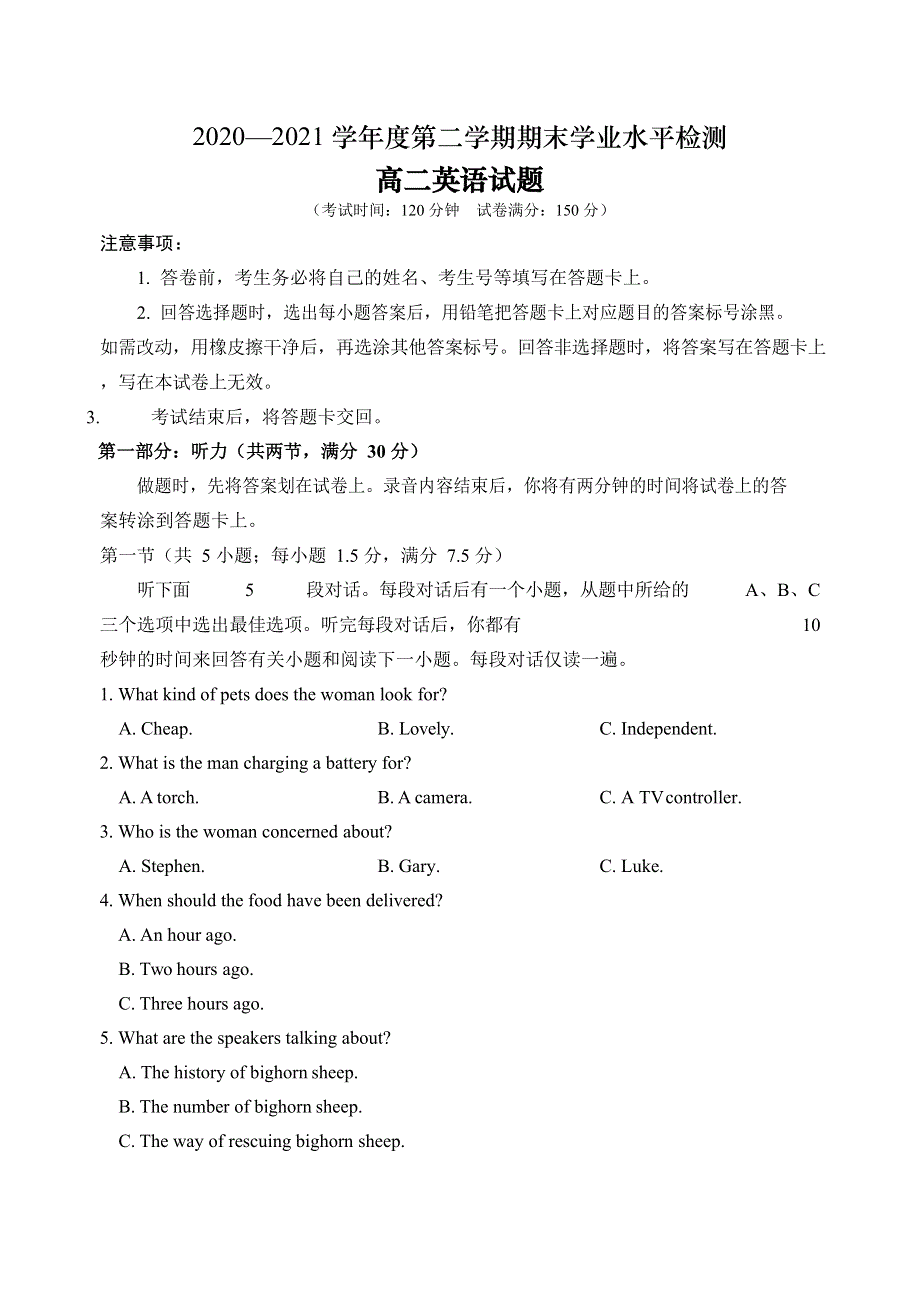 山东省青岛胶州市2020-2021学年高二下学期期末考试英语试题 WORD版含答案.doc_第1页