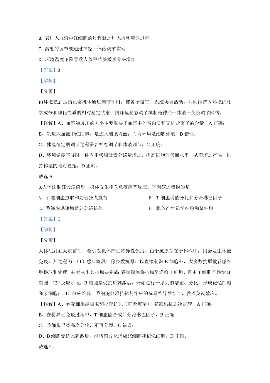 《解析》宁夏回族自治区银川一中2019-2020学年高二下学期期末考试生物试题 WORD版含解析.doc_第2页