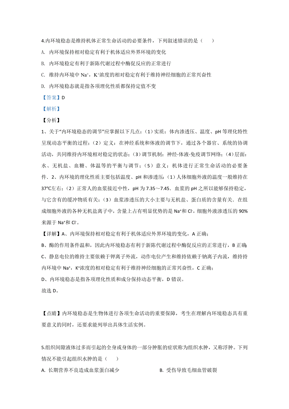 《解析》宁夏回族自治区银川一中2019-2020学年高二下学期期末考试生物试题 WORD版含解析.doc_第3页