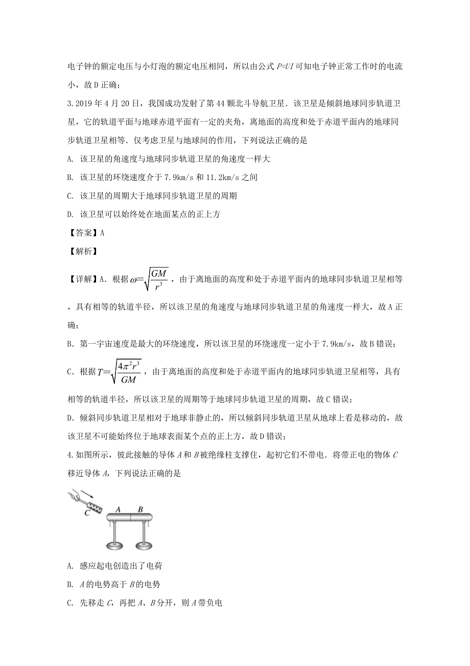 江苏省如皋市2018-2019学年高一物理下学期期末调研试题（选修含解析）.doc_第2页