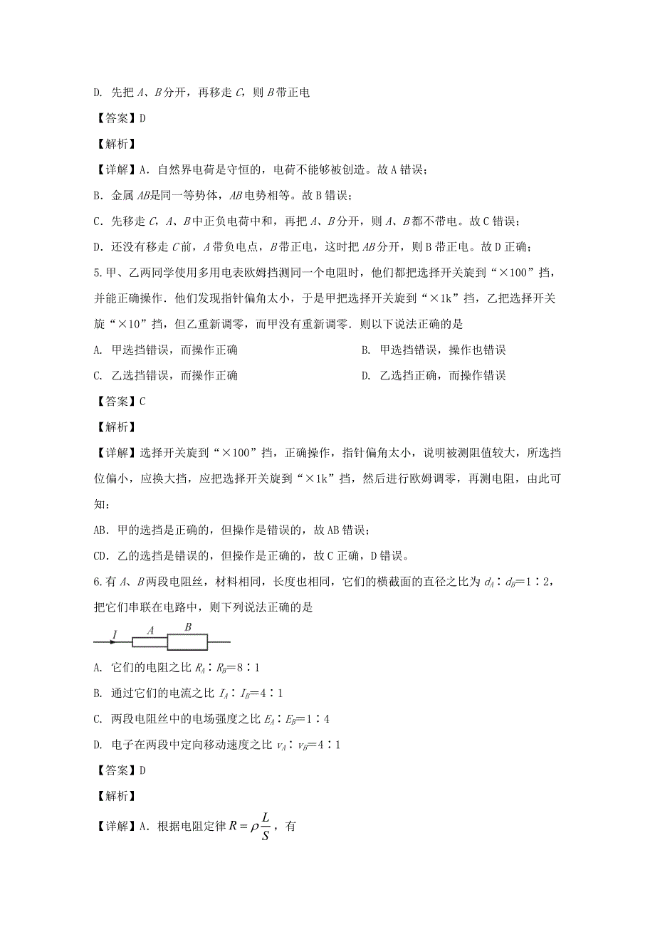 江苏省如皋市2018-2019学年高一物理下学期期末调研试题（选修含解析）.doc_第3页