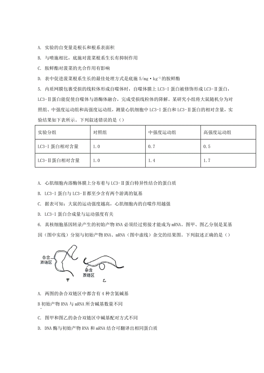 河北省唐山市2022届高三生物下学期学业水平选择性考试（二模）试题.doc_第2页