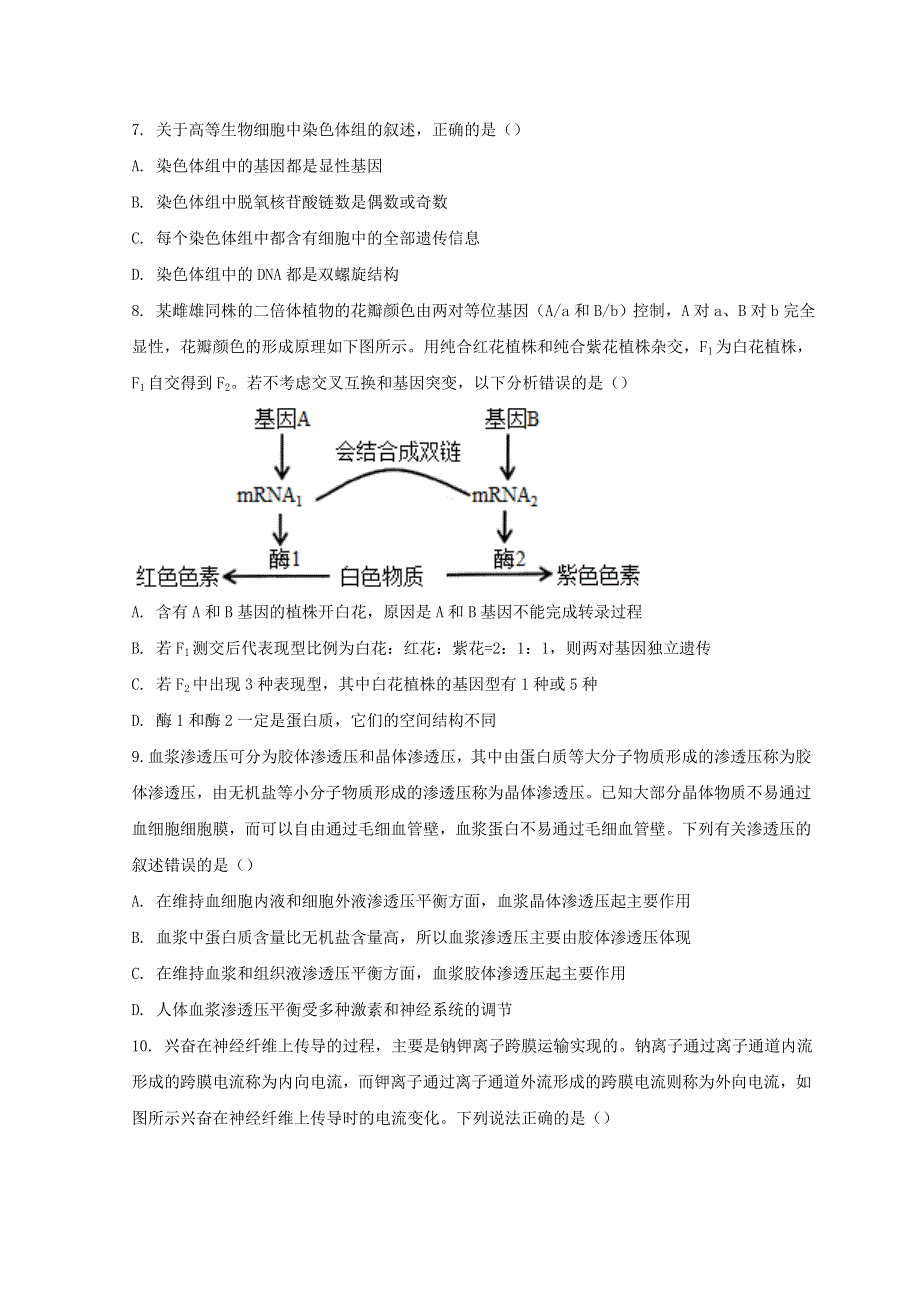 河北省唐山市2022届高三生物下学期学业水平选择性考试（二模）试题.doc_第3页