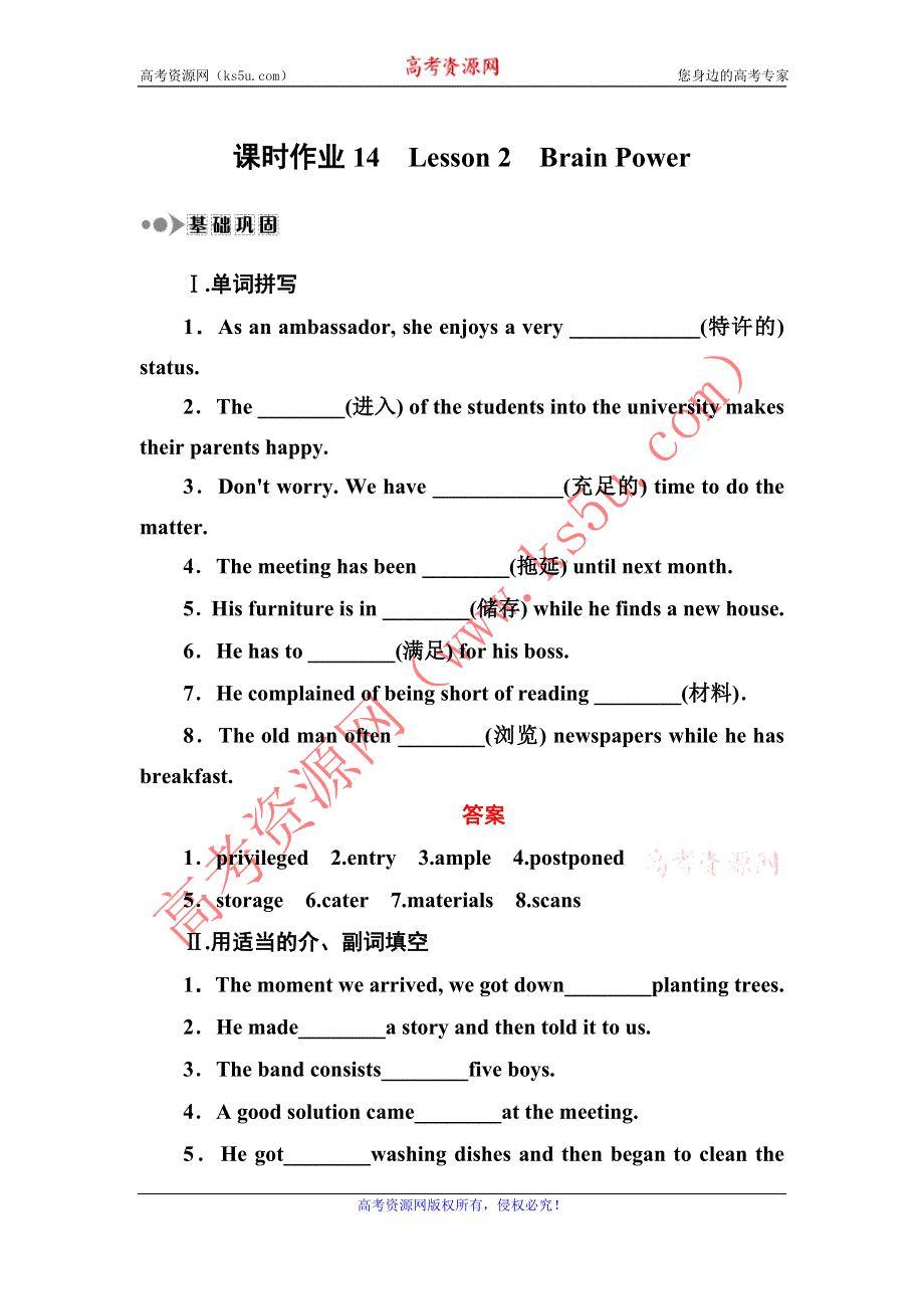 2020-2021学年英语北师大版选修7课时作业：UNIT 21 LESSON 2　BRAIN POWE WORD版含解析.DOC_第1页