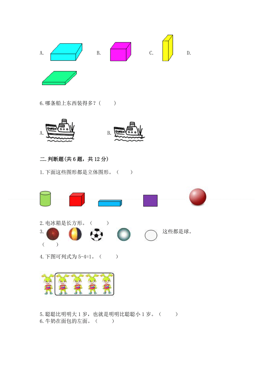 小学一年级上册数学期中测试卷（完整版）word版.docx_第2页