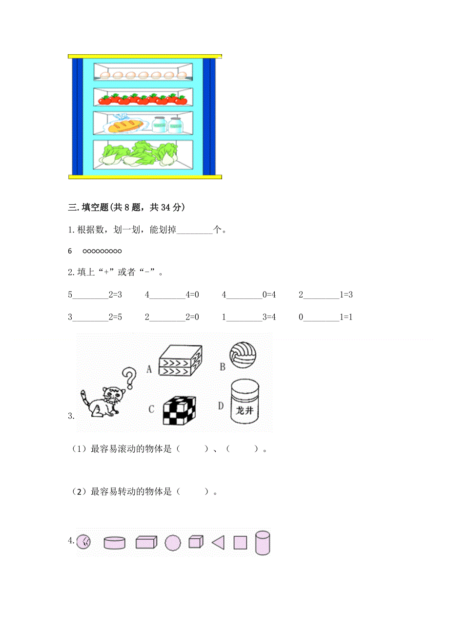 小学一年级上册数学期中测试卷（完整版）word版.docx_第3页