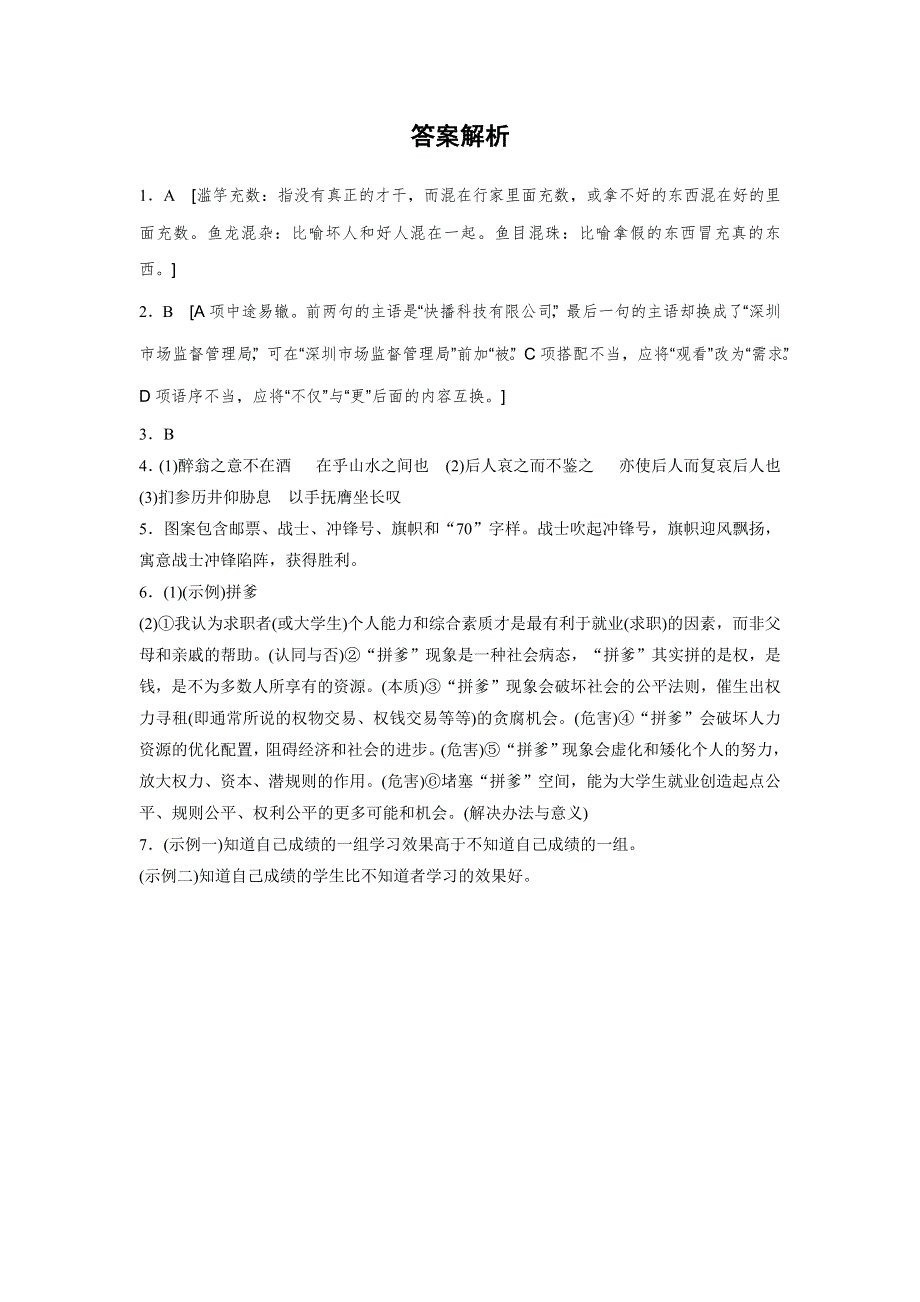 新步步高《加练半小时》2017年高考语文（全国通用）总复习微专题训练：模块一 语基 默写 语言表达 必练选练组合练 第6练 WORD版含解析.docx_第3页