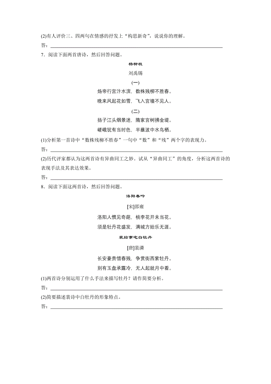 新步步高《加练半小时》2017年高考语文（全国通用）总复习微专题训练：模块三 语基 默写 古诗鉴赏 必练选练组合练 第26练 WORD版含解析.docx_第3页