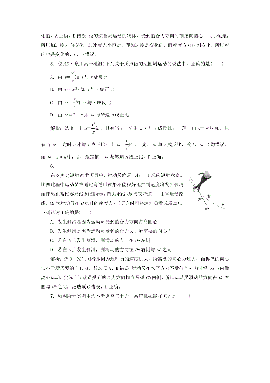 2019-2020学年新教材高中物理 期末综合检测 鲁科版必修第二册.doc_第2页