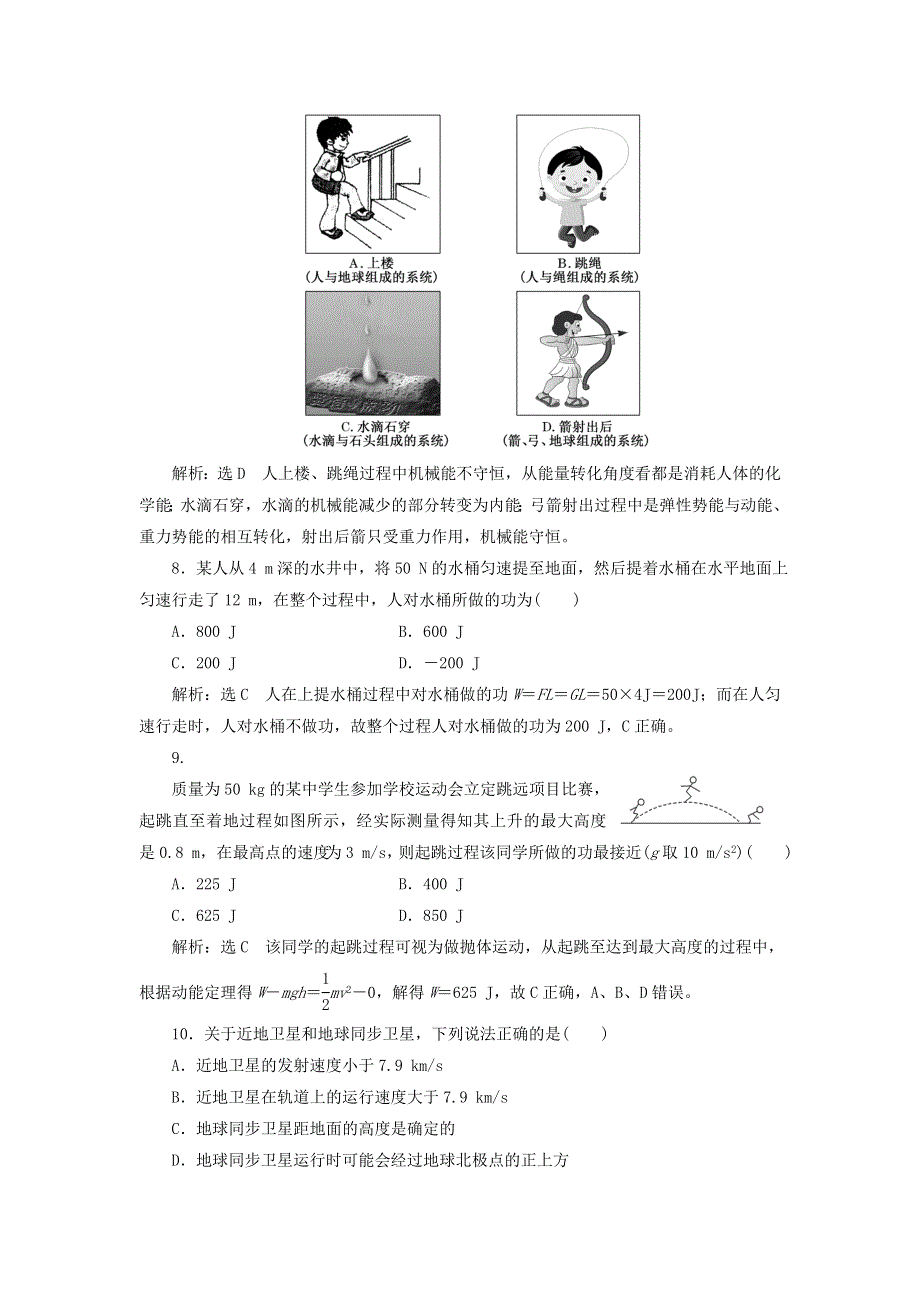 2019-2020学年新教材高中物理 期末综合检测 鲁科版必修第二册.doc_第3页