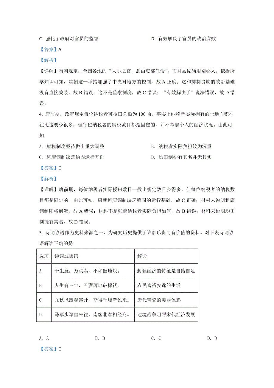 山东省青岛胶州市2021届高三上学期期中考试历史试卷 WORD版含解析.doc_第2页