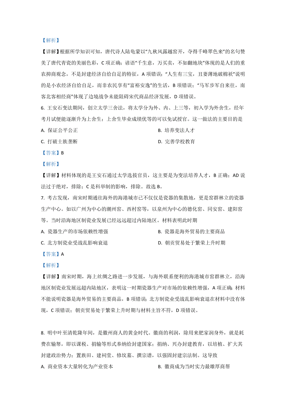 山东省青岛胶州市2021届高三上学期期中考试历史试卷 WORD版含解析.doc_第3页